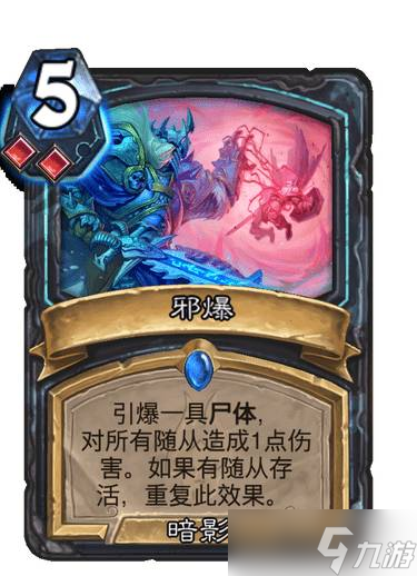 《炉石传说》巫妖王的进军邪爆卡牌效果介绍