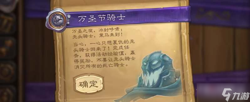 《炉石传说》万圣节骑士任务攻略2022