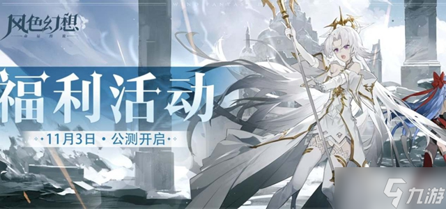 风色幻想命运传说幽弥值得培养吗