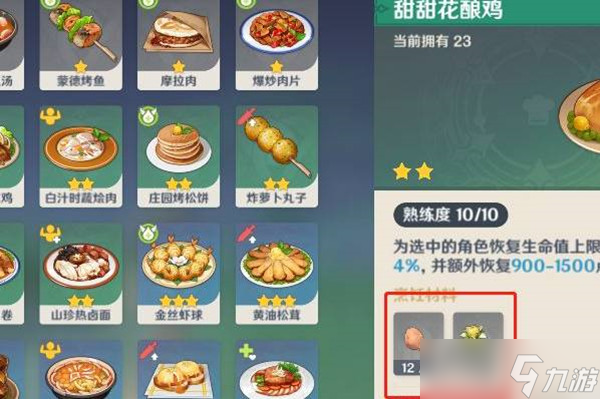 原神甜甜花酿鸡制作教程
