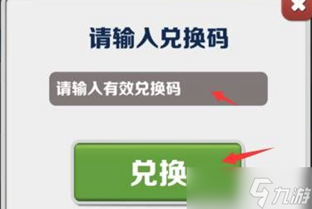 地铁跑酷全角色全滑板全翅膀兑换码是什么