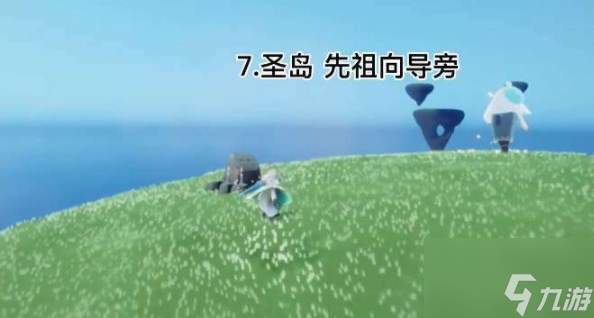光遇云野神龛在哪里 云野神龛位置攻略