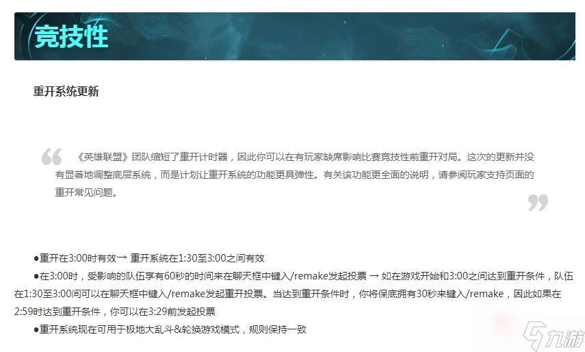 《英雄联盟》12.21版本重开系统更新介绍