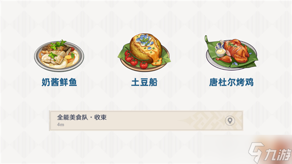 原神全能美食队后续任务怎么没了?