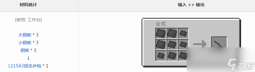 《我的世界》VMWL115A3狙击步枪获得方法