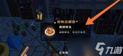 创造与魔法糖醋鲤鱼做法