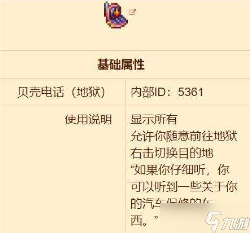 泰拉瑞亞貝殼電話怎么獲得 貝殼電話使用方法介紹