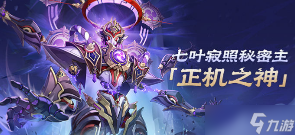 原神正机之神有哪些特殊效果
