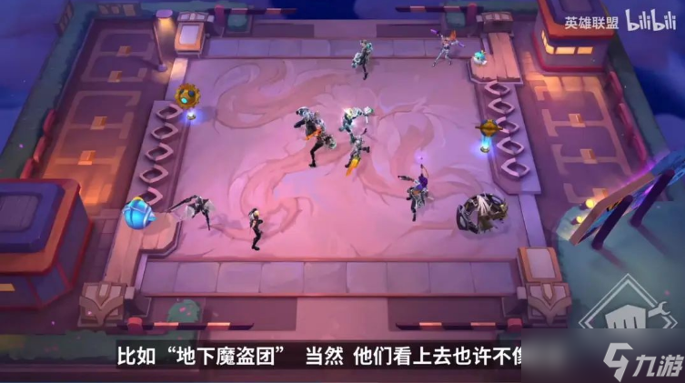金铲铲之战S8新羁绊介绍