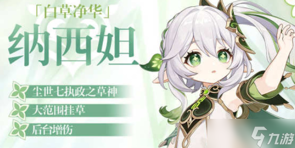 原神草神配队推荐