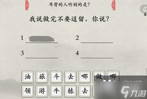 抖音《玩梗大师》领豆油耳背的人听到的是通关攻略