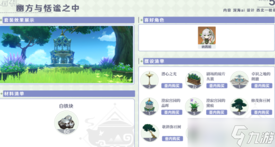 原神尘歌壶赠礼套装大全