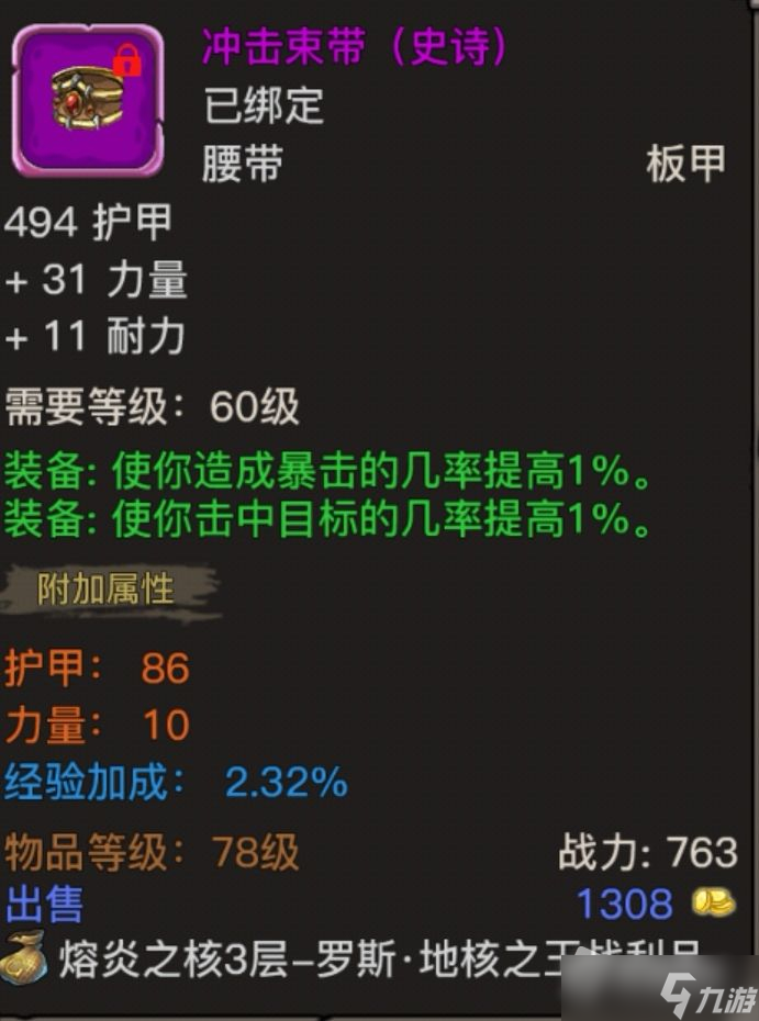 《魔兽之旅》武器战装备推荐