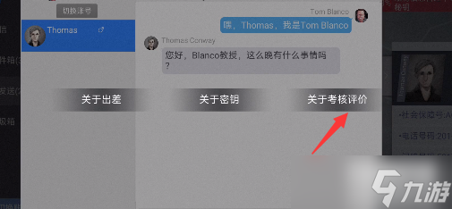 无处遁形全网公敌攻略大全