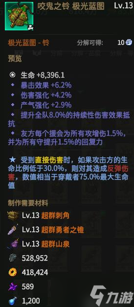 《龙鬼》极光装备大全