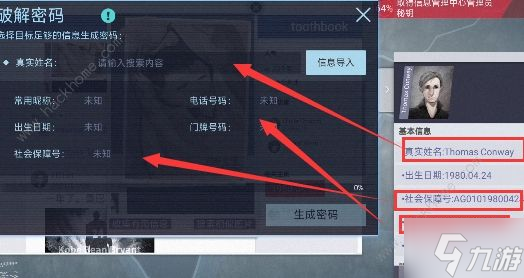 无处遁形全网公敌小试身手攻略 小试身手通关流程详解