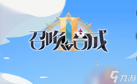 <a id='link_pop' class='keyword-tag' href='https://www.9game.cn/zhyhc2/'>召唤与合成2</a>新冒险BOSS怎么通关