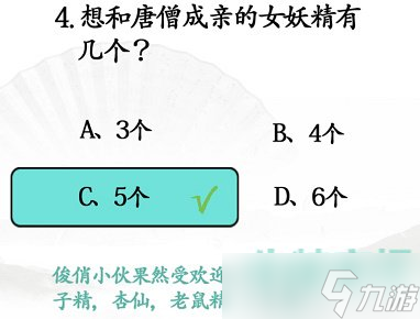 汉字找茬王西游冷知识怎么过-西游冷知识通关攻略