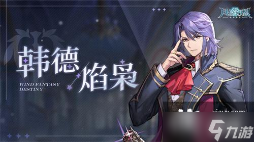 《风色幻想：命运传说》角色立绘大全