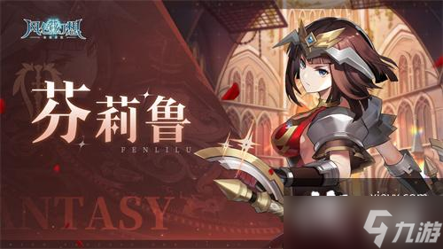 《风色幻想：命运传说》角色立绘大全
