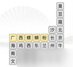 漢字找茬王消除美食通關(guān)攻略