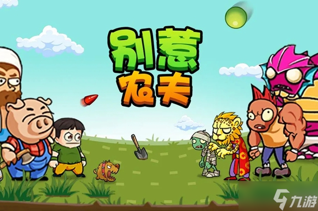 别惹农夫魔将吕布解锁攻略