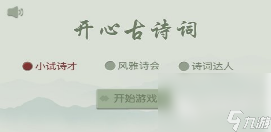 2022挑战古诗词闯关游戏推荐 挑战古诗词闯关游戏从哪里找