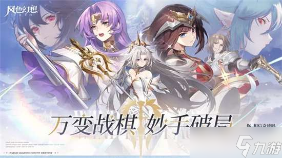 風(fēng)色幻想命運(yùn)傳說角色強(qiáng)度排行最新一覽2022