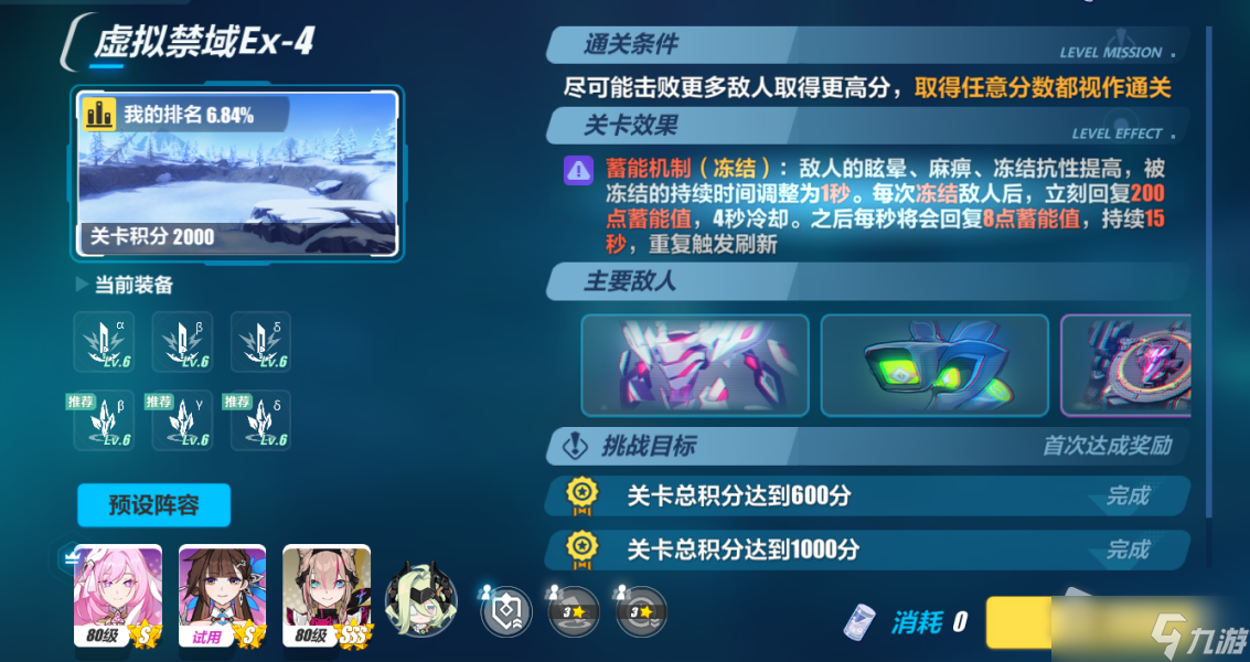 《崩坏3》虚拟禁域EX4关2000分打法攻略