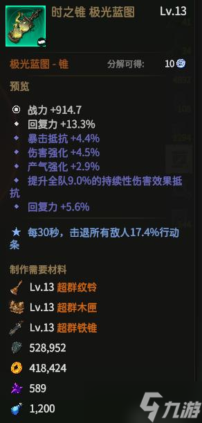 《龙鬼》极光装备大全