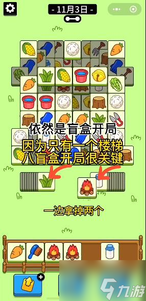 羊了个羊11月3日关卡攻略 11月3日每日一关消除技巧