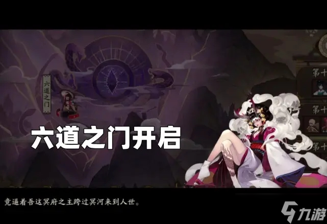 阴阳师六道之门玩法解析