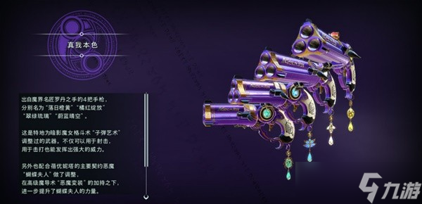 《猎天使魔女3》武器饰品属性及获取方法介绍