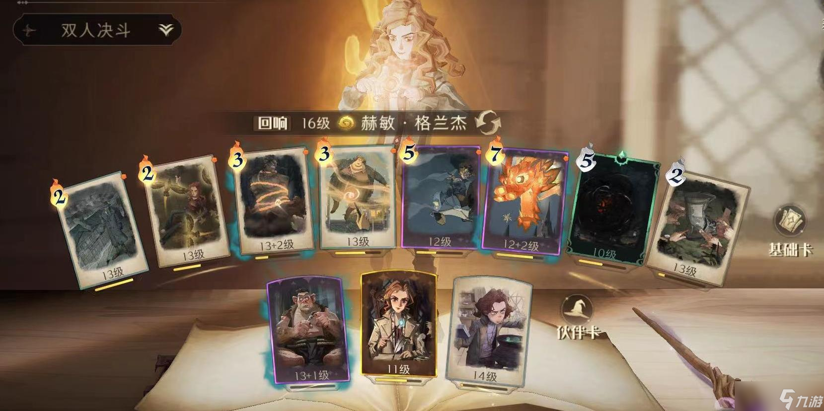 哈利波特魔法觉醒赫敏格兰杰图鉴