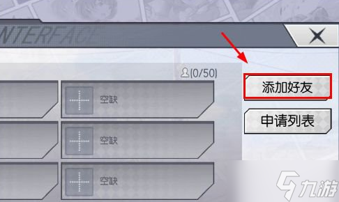 300大作战邀请好友攻略