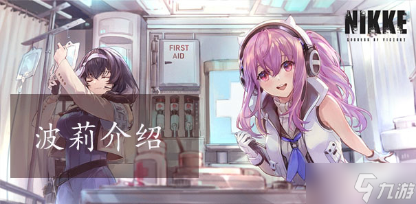 胜利女神NIKKE波莉技能介绍