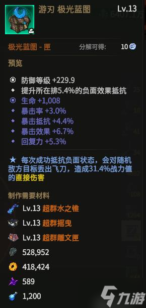 《龙鬼》极光装备大全
