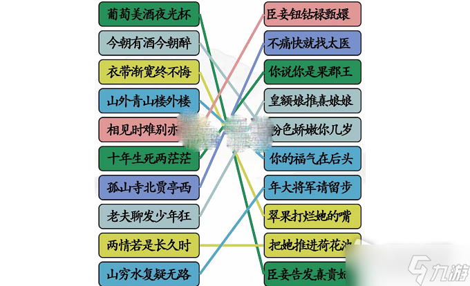 《漢字找茬王》甄嬛接古詩通關(guān)攻略