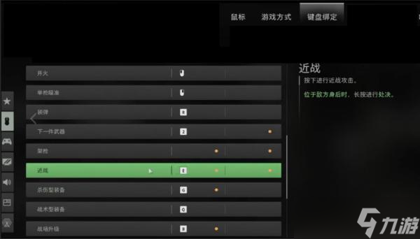 《使命召唤19现代战争2》近战怎么开 近战按键介绍