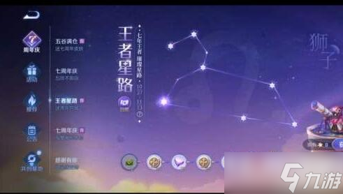 《王者榮耀》星路數(shù)據(jù)怎么解鎖