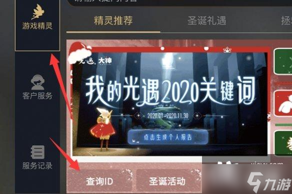 光遇uid在哪看