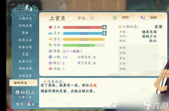 《绯月仙行录》紫英草获取方法分享 紫英草在哪 