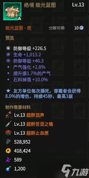 《龙鬼》极光装备大全