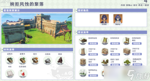 原神尘歌壶赠礼套装大全
