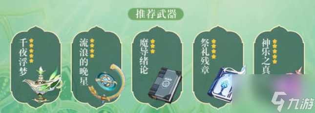 原神纳西妲圣遗物和武器带什么 纳西妲圣遗物武器推荐