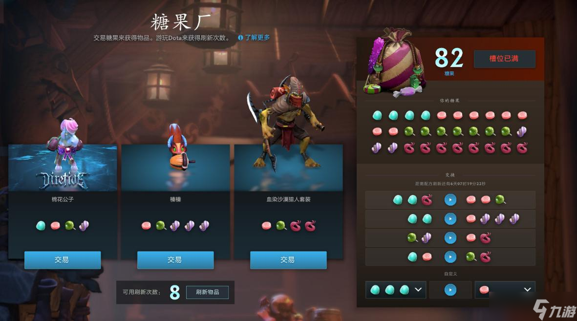 dota2糖果厂刷新次数增加方法介绍