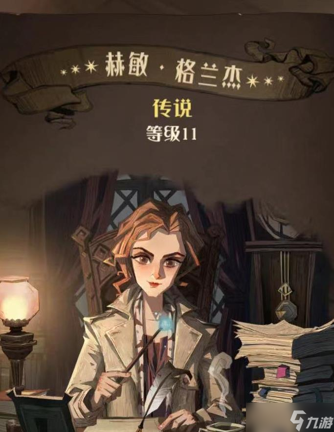 哈利波特魔法觉醒赫敏格兰杰图鉴