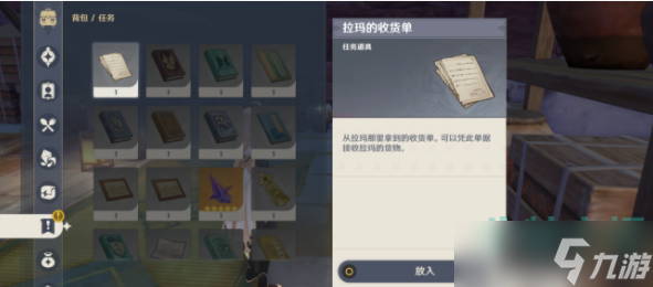 《原神》货比两价任务达成攻略