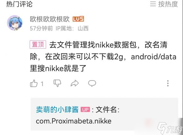 《NIKKE胜利女神》安卓游客数据清除方法
