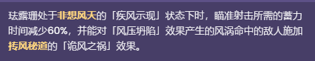 原神琺露珊天賦是什么